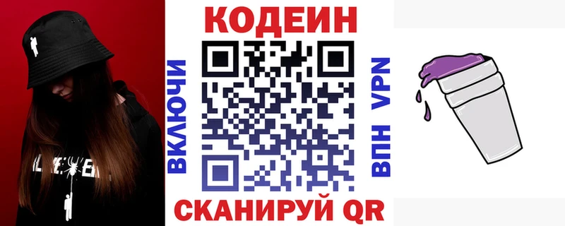 Кодеин напиток Lean (лин)  Купить где  Ялта 